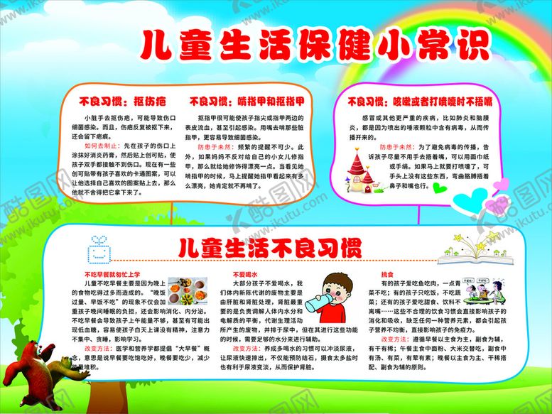 编号：24944801142013152161【酷图网】源文件下载-儿童保健知识