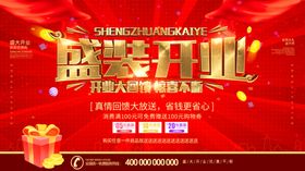 盛装开业