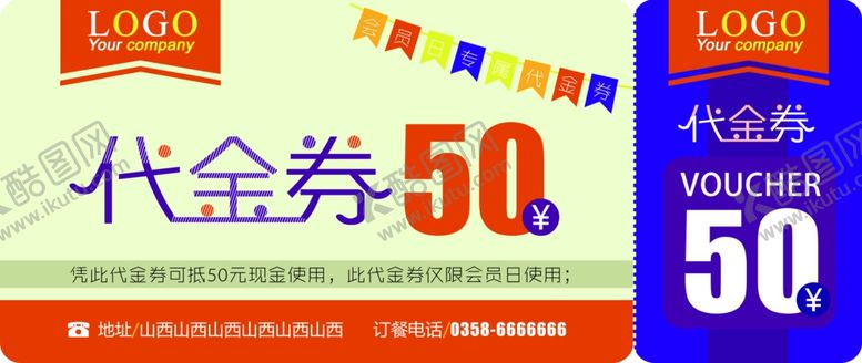 编号：40303609250416063000【酷图网】源文件下载-代金券模板