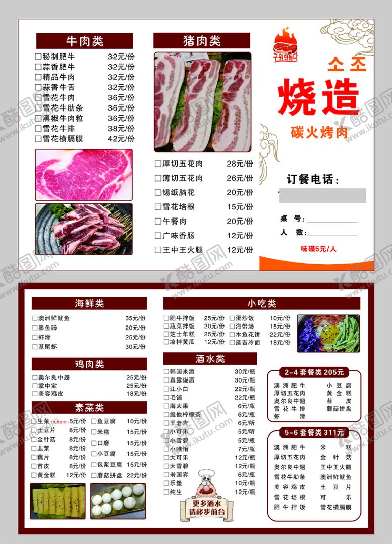 编号：99791001130106006789【酷图网】源文件下载-烧烤菜单