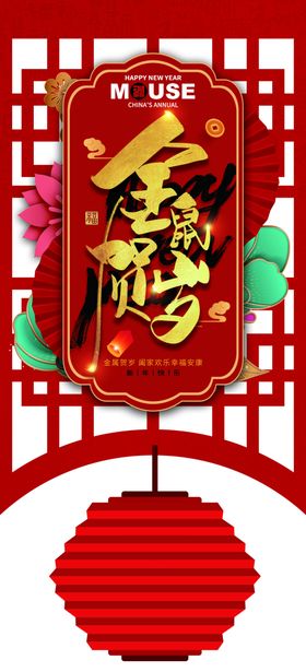 春节吊旗