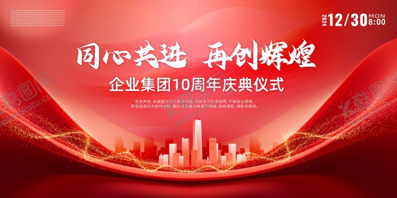 编号：75571510231645154027【酷图网】源文件下载-周年庆典