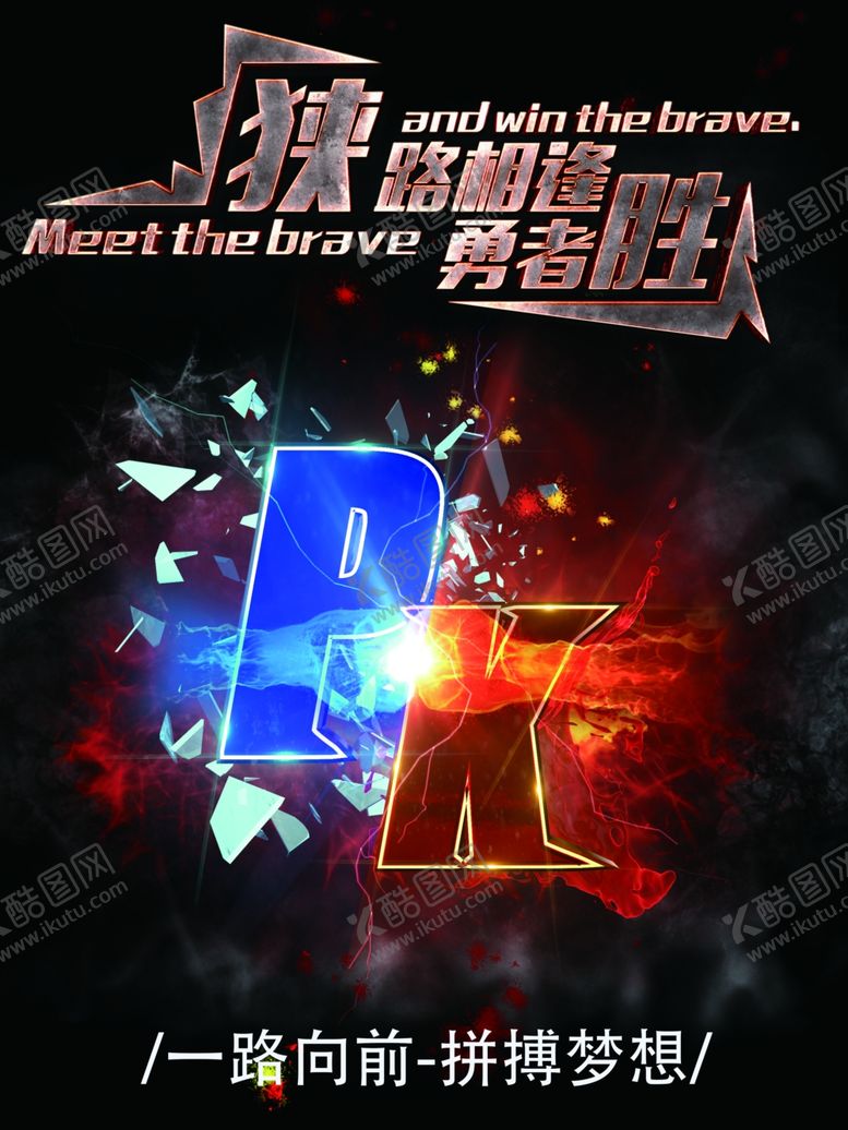编号：92613109260147286383【酷图网】源文件下载-PK海报