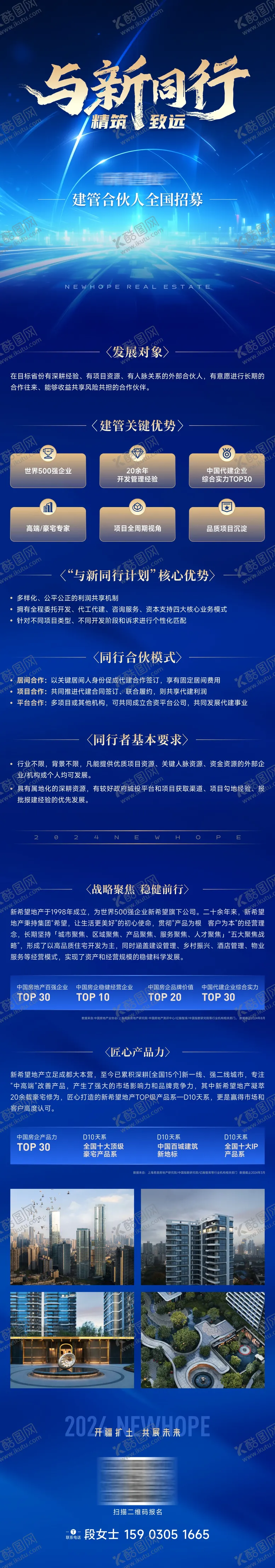 编号：13706912270432498563【酷图网】源文件下载-蓝色地产长图