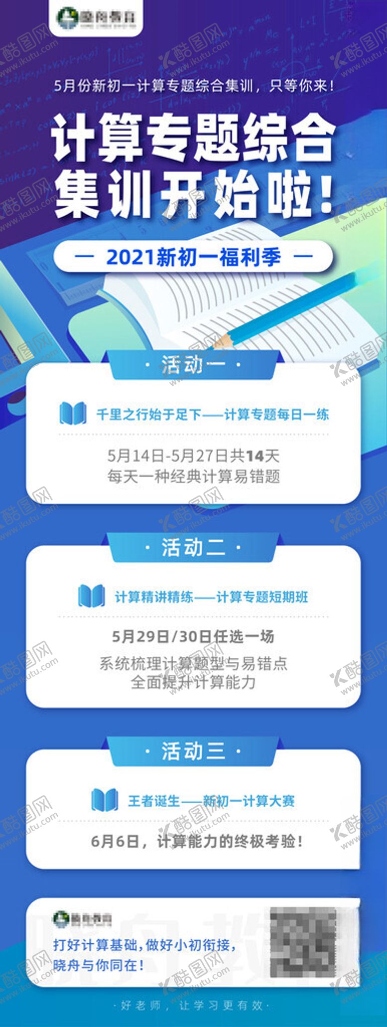 编号：87980204041958554781【酷图网】源文件下载-集训营海报