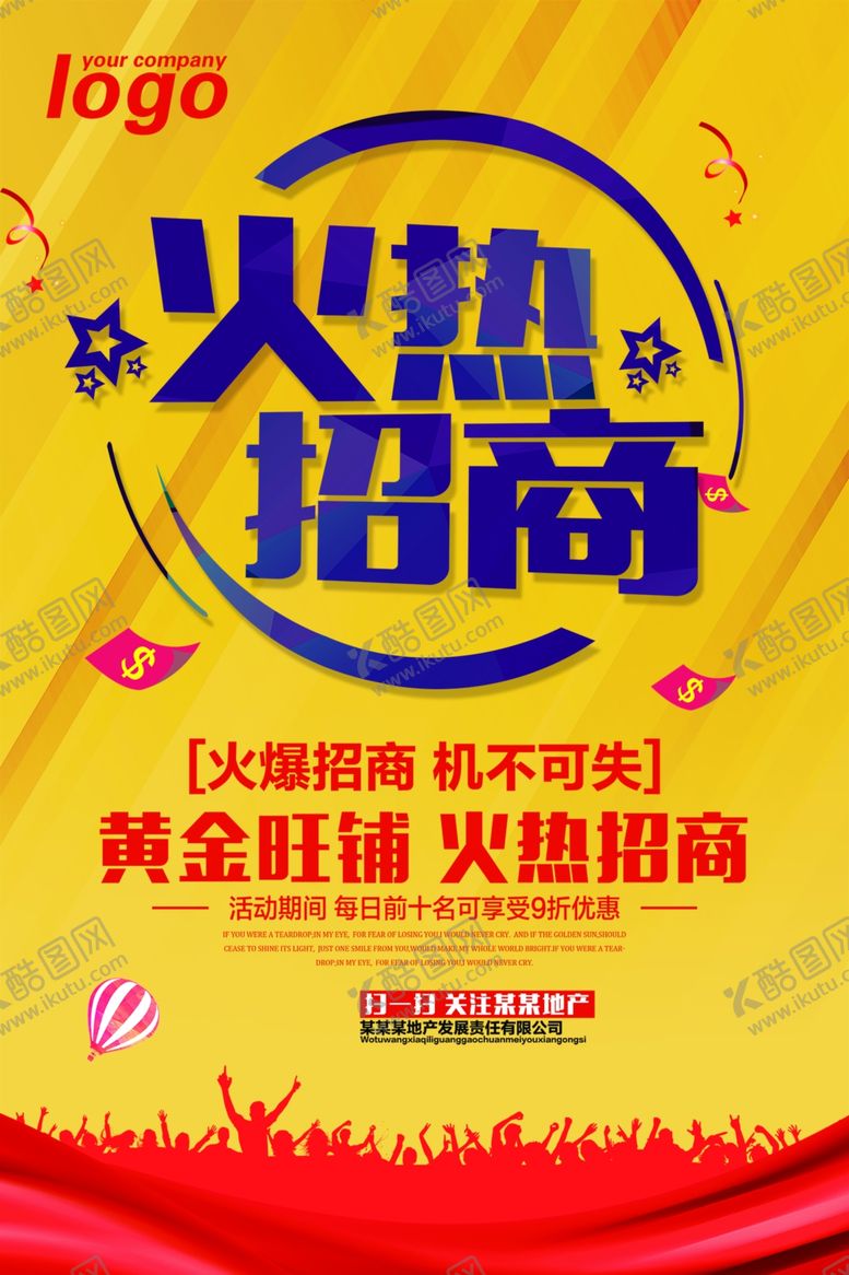 编号：11952412282053088626【酷图网】源文件下载-招商海报