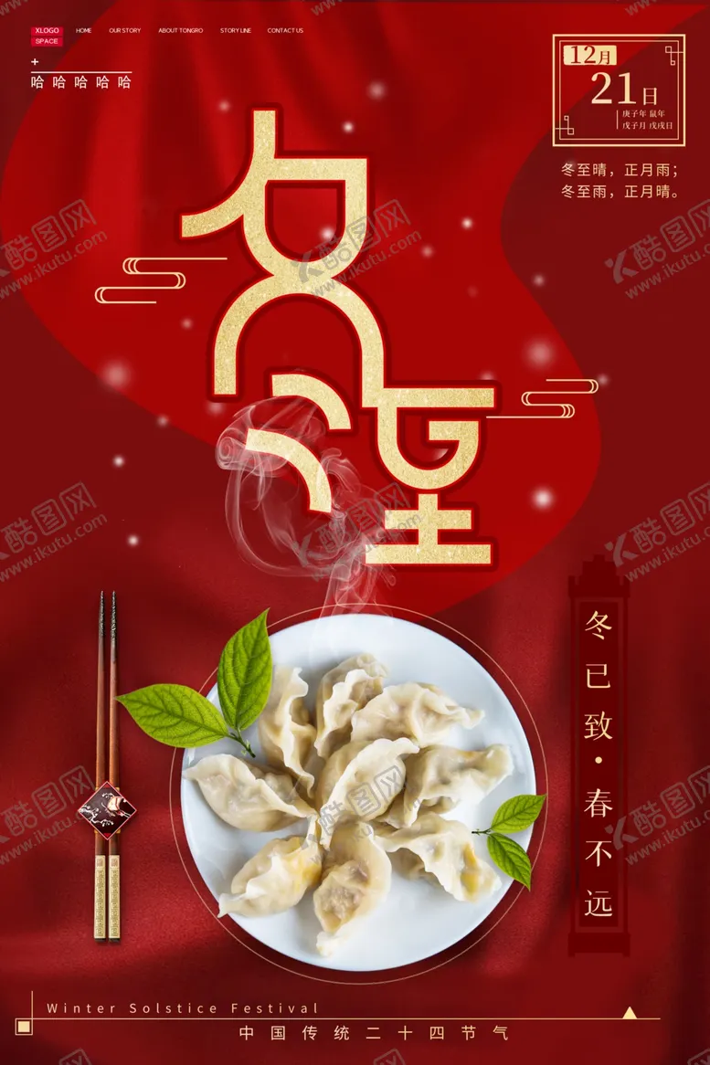 编号：77300503272013197201【酷图网】源文件下载-冬至
