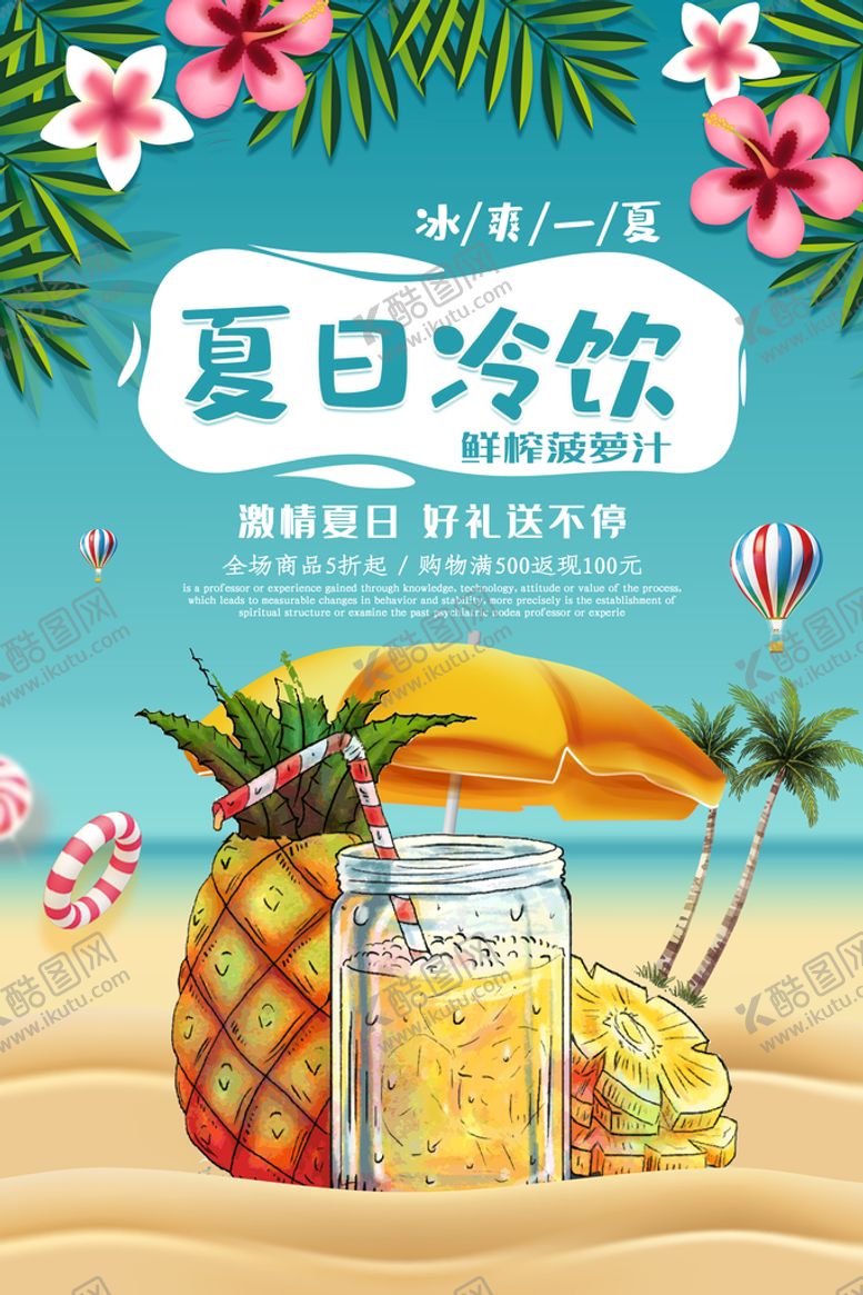 编号：94380109211956226014【酷图网】源文件下载-夏日酷饮海报