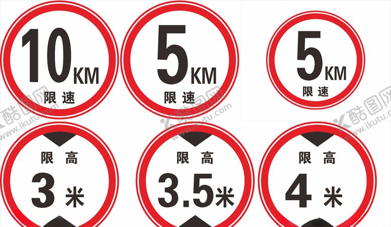 编号：51605709150801429584【酷图网】源文件下载-限速限高牌