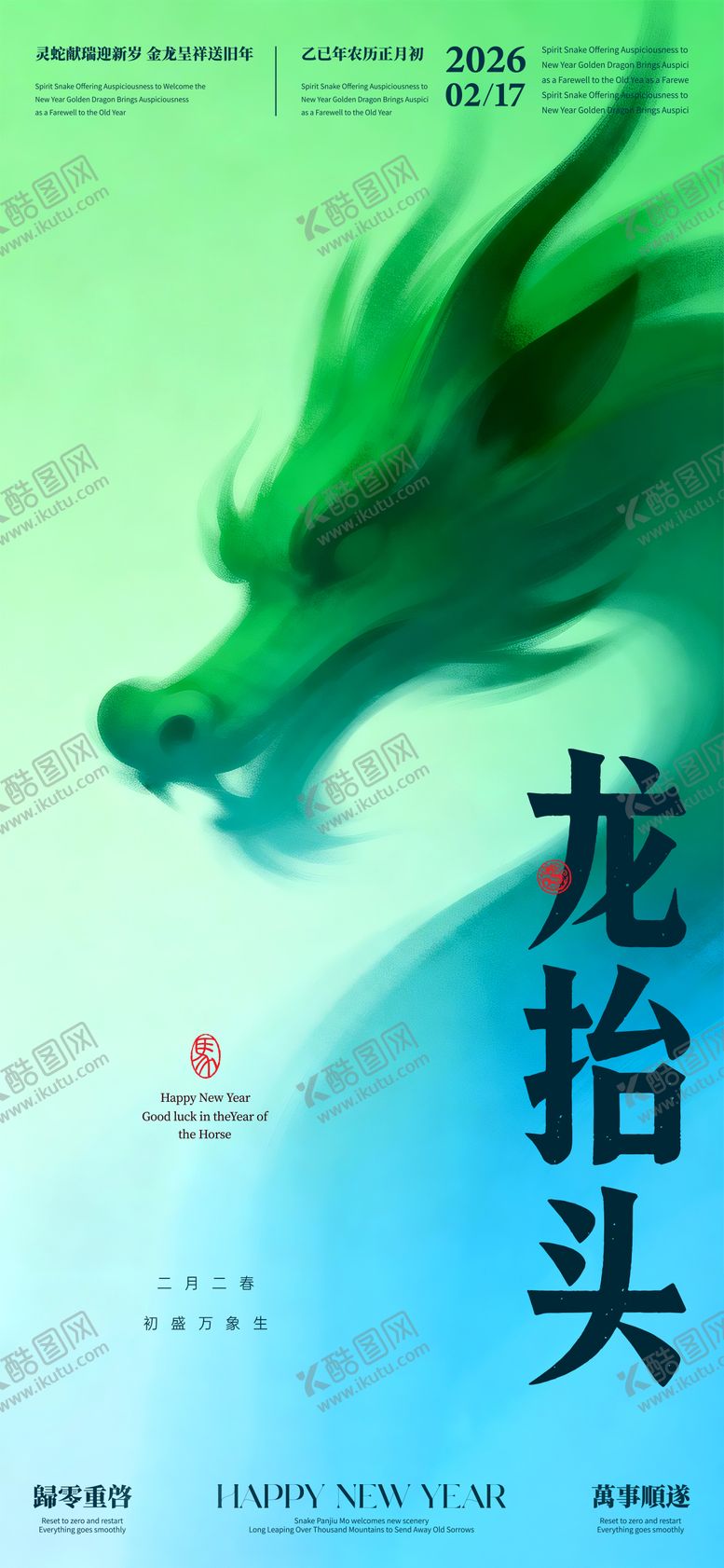 编号：83732803210214452950【酷图网】源文件下载-龙抬头