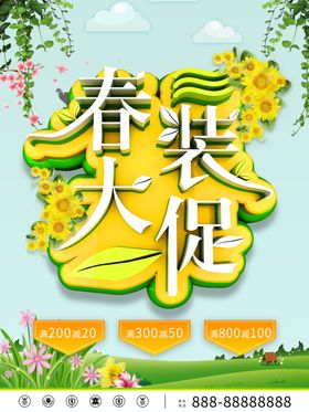 春装大促