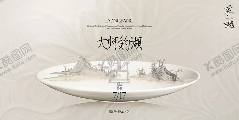 编号：82027706231515392408【酷图网】源文件下载-国风豪宅大气主画面