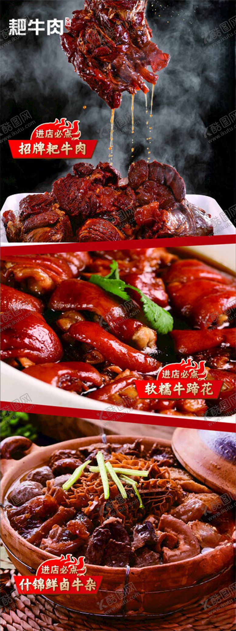 编号：49279602181335538481【酷图网】源文件下载-耙牛肉展架