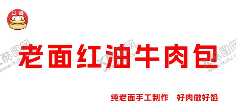 编号：73817001201329011102【酷图网】源文件下载-包子店招牌