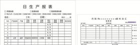 日生产报表