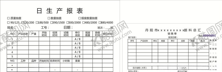 编号：20681010281657012905【酷图网】源文件下载-日生产报表