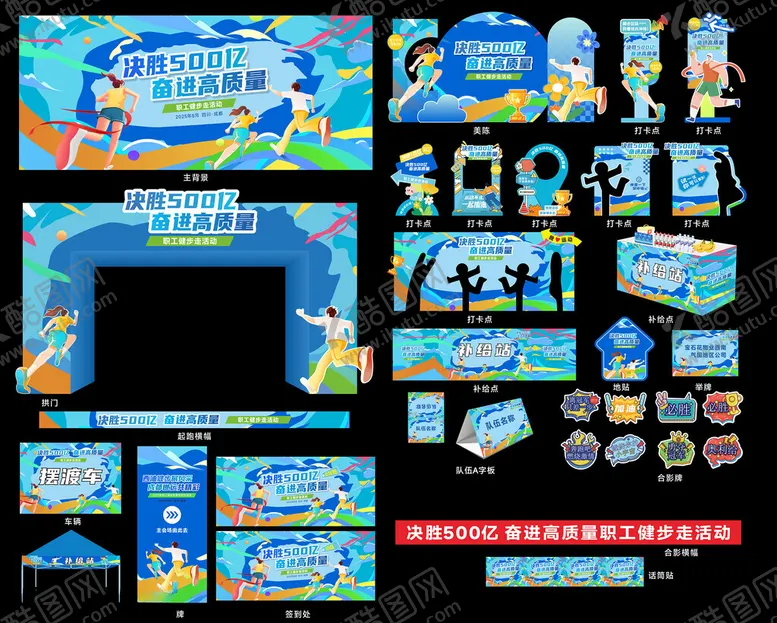 编号：30243404242204009010【酷图网】源文件下载-蓝色主题活动物料设计集合