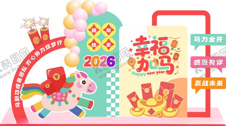 编号：60923404131210071396【酷图网】源文件下载-新年喜庆装饰场景布置