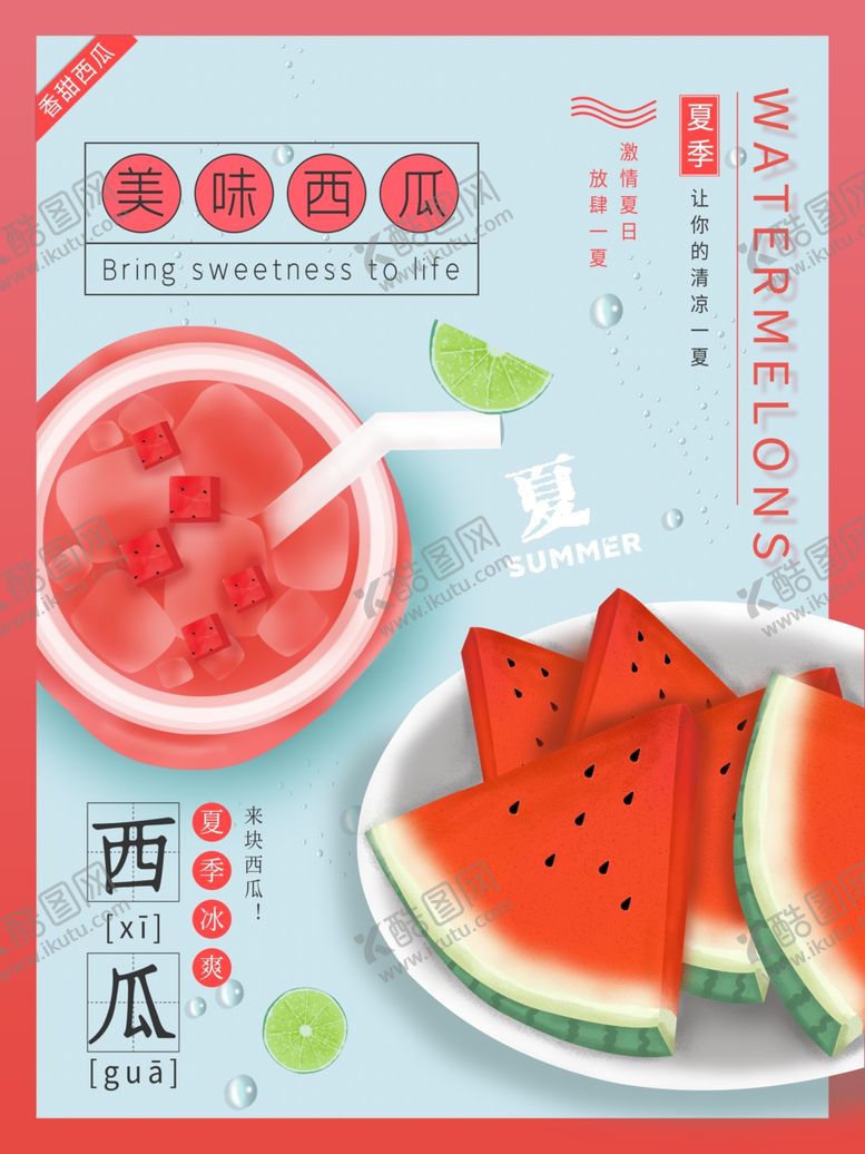 编号：51462505061211352066【酷图网】源文件下载-新鲜西瓜