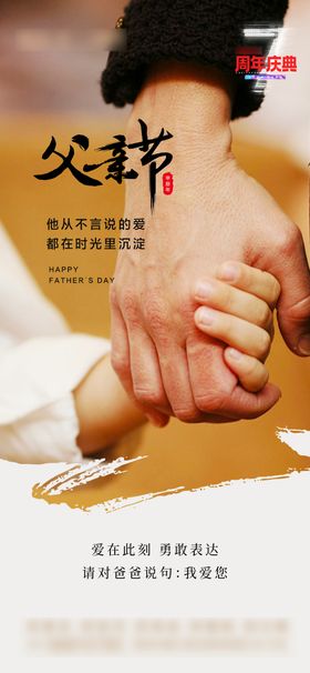 父亲节海报公历日版式牵手西方日