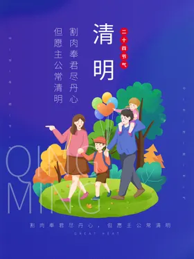 清明
