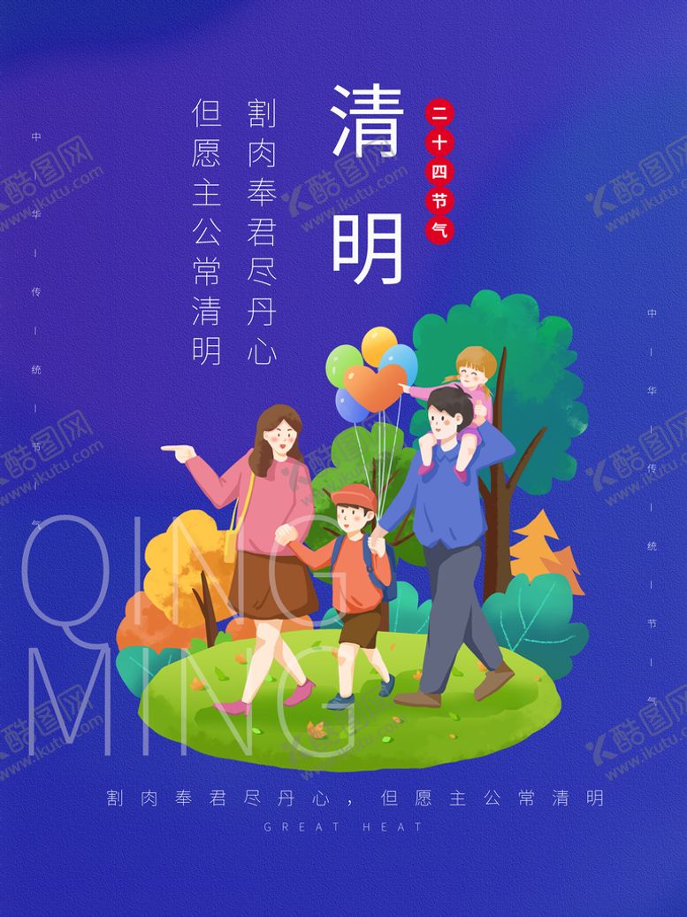 编号：44026511141753331727【酷图网】源文件下载-清明