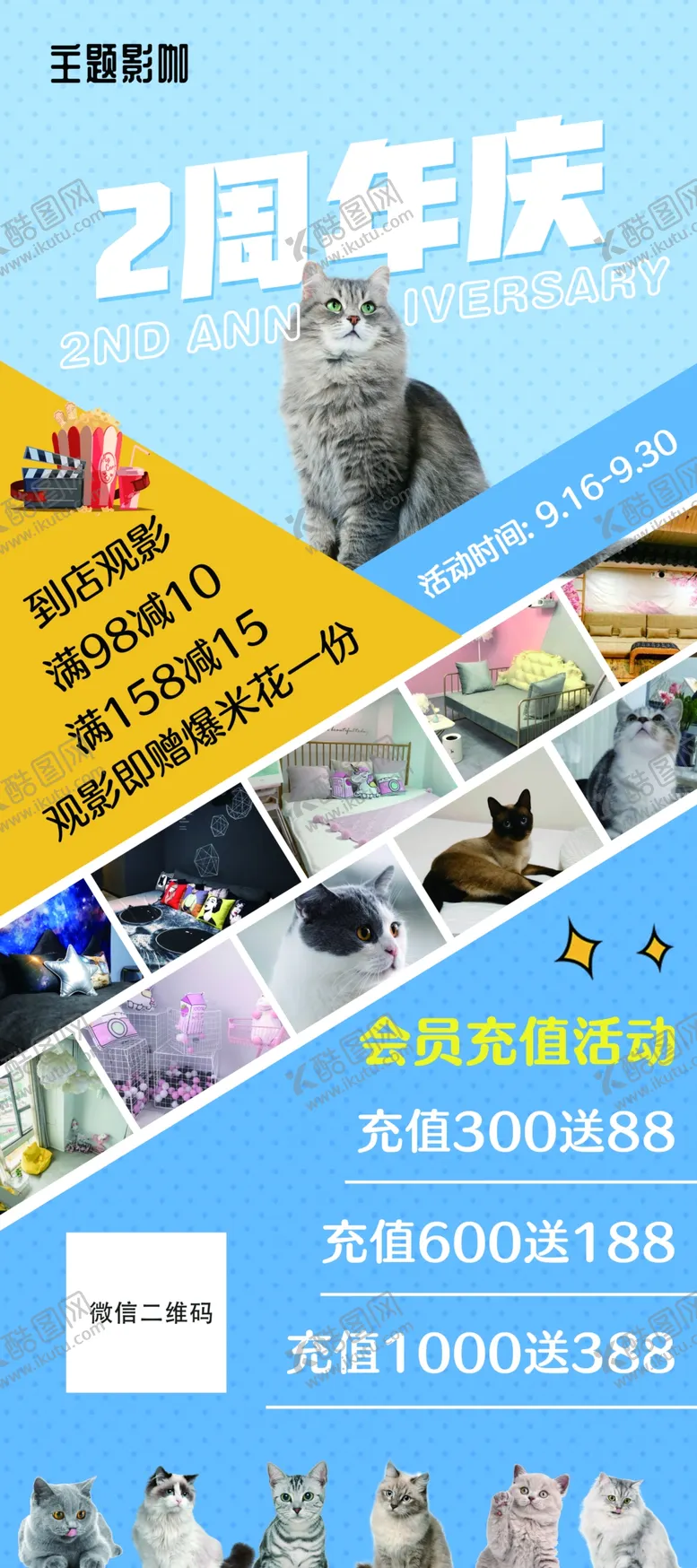 编号：84397212061313421351【酷图网】源文件下载-猫咖影咖展架图片