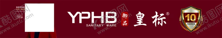 编号：46905810120831090461【酷图网】源文件下载-皇标卫浴