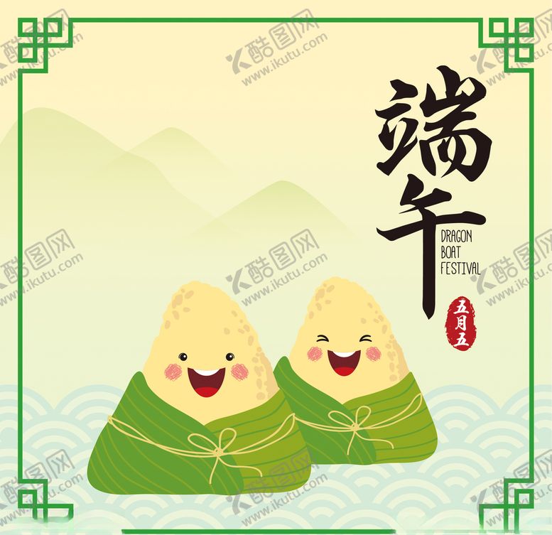 编号：49226610012239261046【酷图网】源文件下载-端午节主题