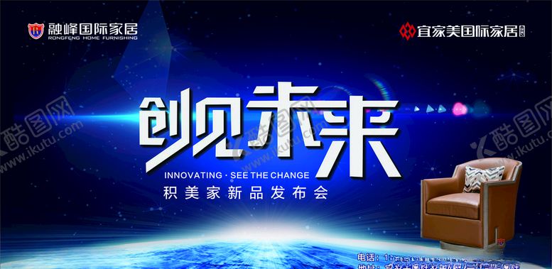 编号：68132707021857351171【酷图网】源文件下载-蓝色背景家具发布会