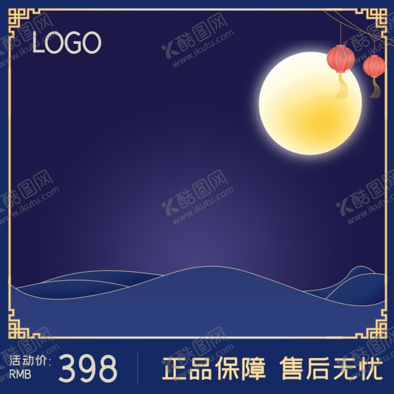 编号：29484302200521457268【酷图网】源文件下载-中秋节主图