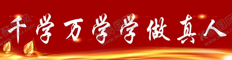 编号：63543606291433511049【酷图网】源文件下载-教室励志语