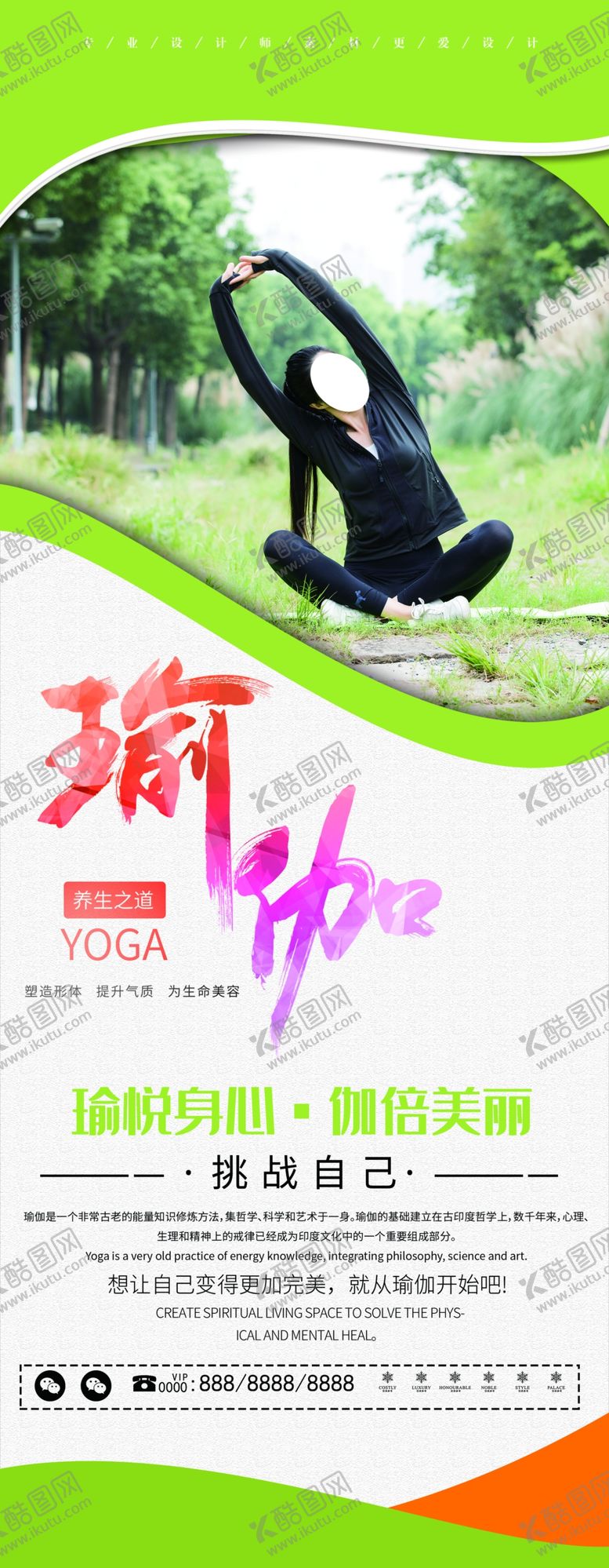编号：78143805131919081602【酷图网】源文件下载-瑜伽