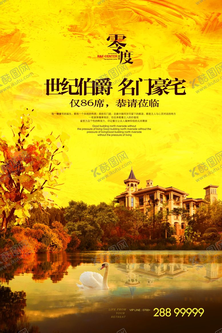 编号：62872107030526541160【酷图网】源文件下载-房地产海报