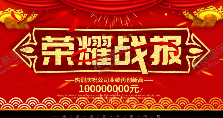 编号：45678210190307277544【酷图网】源文件下载-销售战报