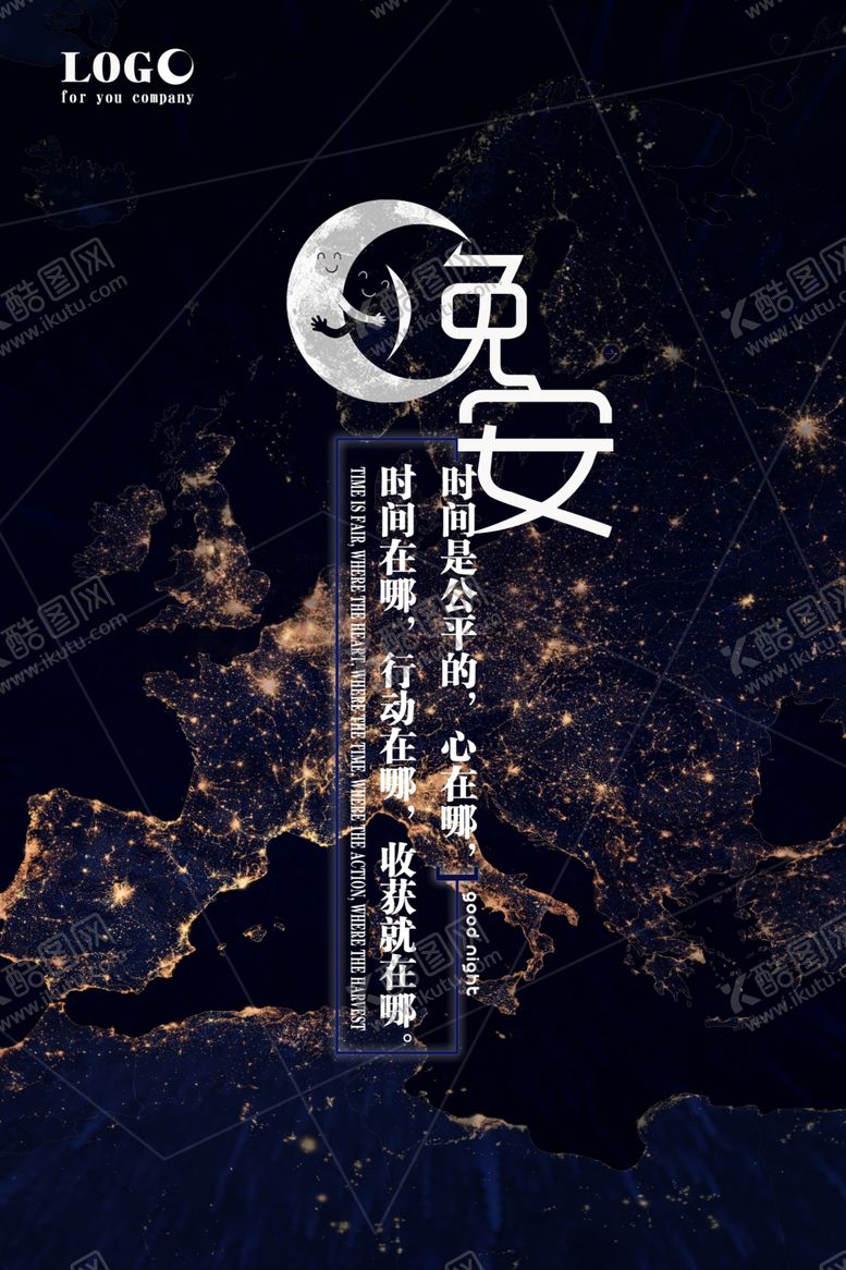 编号：67915110211039045237【酷图网】源文件下载-晚安