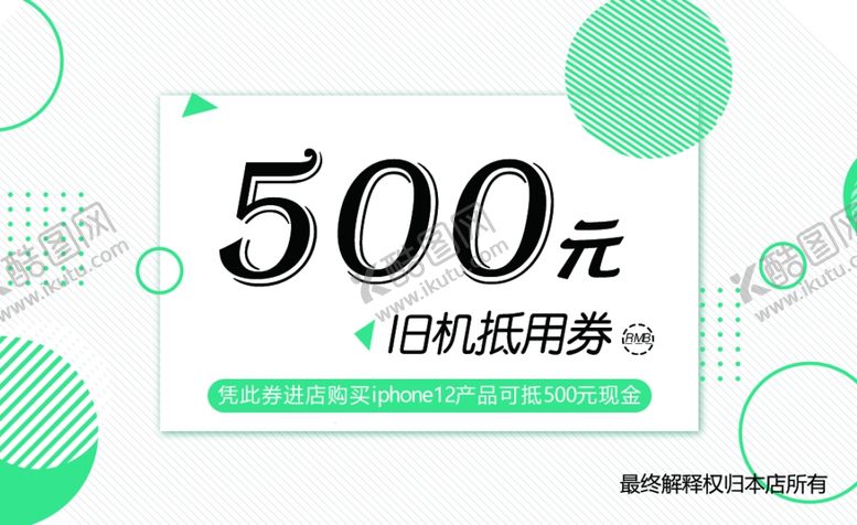 编号：64389310251404283325【酷图网】源文件下载-代金券