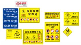 医疗废物标识牌