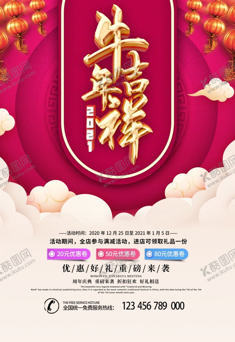 编号：10658510211329366113【酷图网】源文件下载-牛年海报