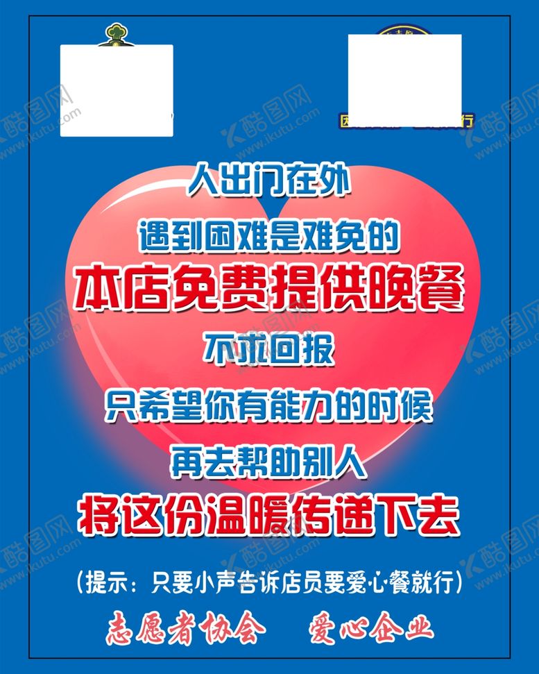 编号：34252107041951117239【酷图网】源文件下载-公益海报