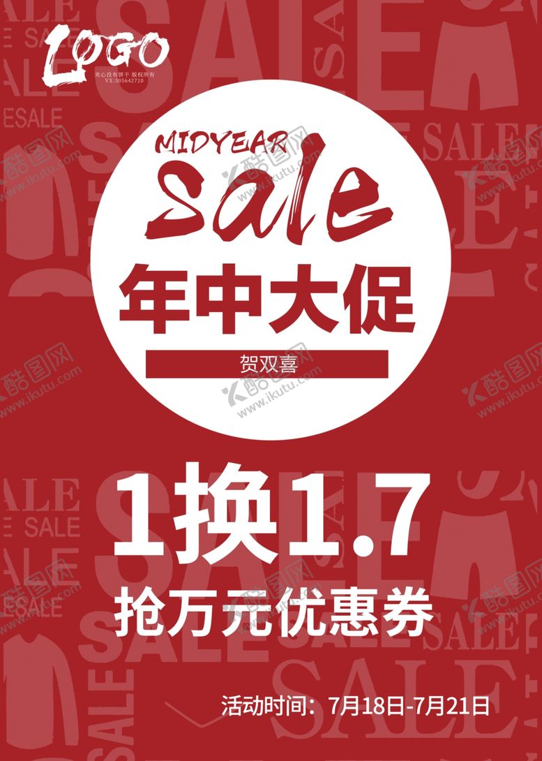 编号：71724310182321134541【酷图网】源文件下载-年中大促抢万元优惠券