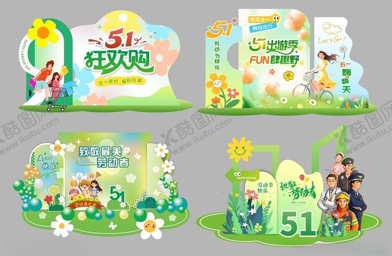 编号：18468204242241059084【酷图网】源文件下载-五一美陈舞台装饰设计