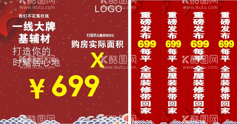 编号：74005010151304099957【酷图网】源文件下载-装修公司活动画面