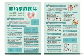 签约家庭医生