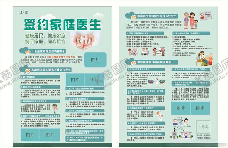 编号：46384007091519228142【酷图网】源文件下载-签约家庭医生