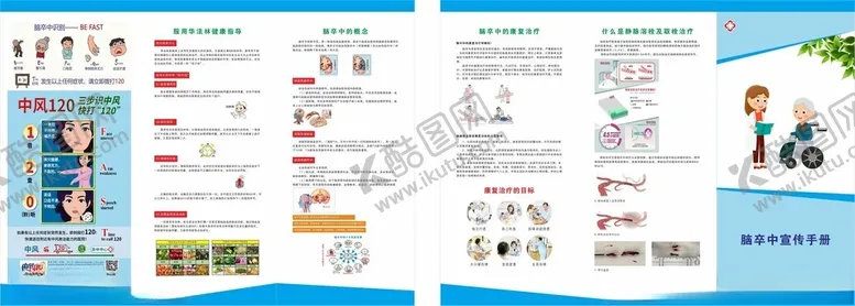 编号：18702612031124124664【酷图网】源文件下载-医院医疗单页宣传脑卒中