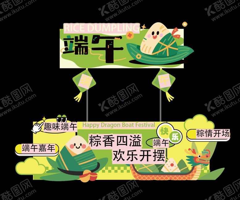 编号：67356107050201452208【酷图网】源文件下载-端午节美陈