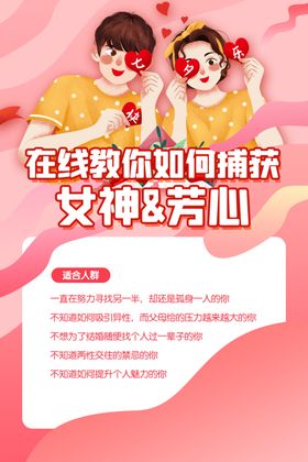 七夕在线教育活动海报素材