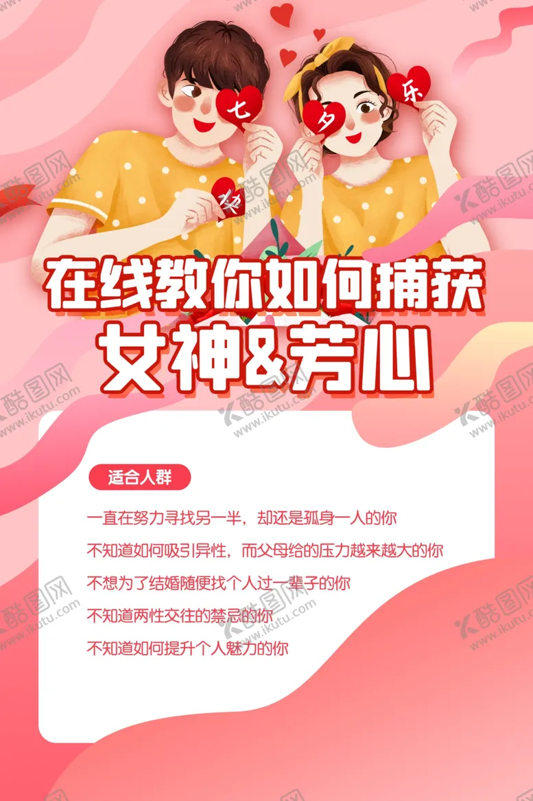 编号：47847006290158198827【酷图网】源文件下载-七夕在线教育活动海报素材