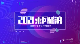 乘风破浪